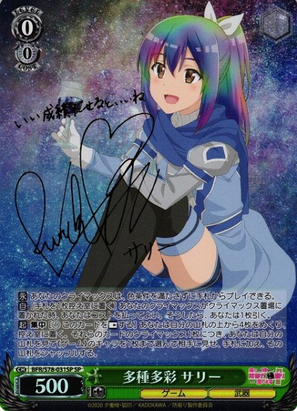 画像1: 【WS】多種多彩 サリー(サイン)【SP】BFR/S78-031 (1)