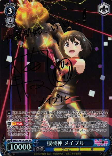 画像1: 【WS】機械神 メイプル(サイン)【SP】BFR/S78-082 (1)
