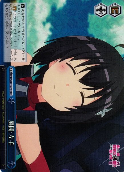 画像1: 【WS】展開・左手【RRR】BFR/S78-107 (1)