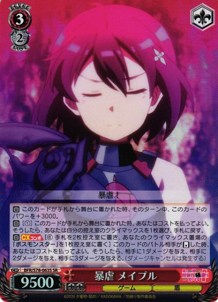 画像1: 【WS】暴虐 メイプル【SR】BFR/S78-063 (1)