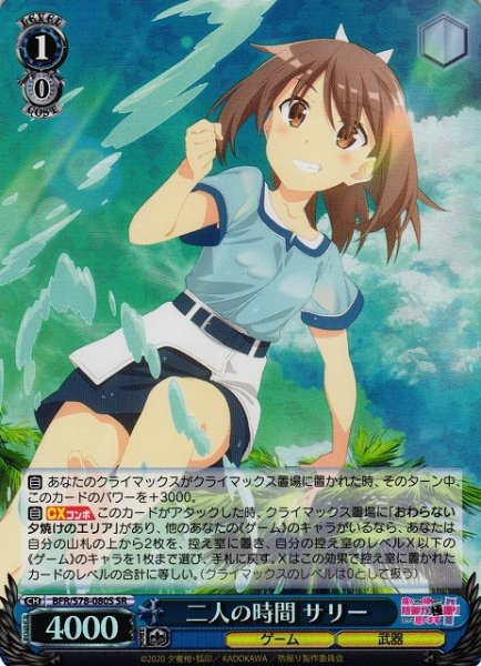 画像1: 【WS】二人の時間 サリー【SR】BFR/S78-080 (1)