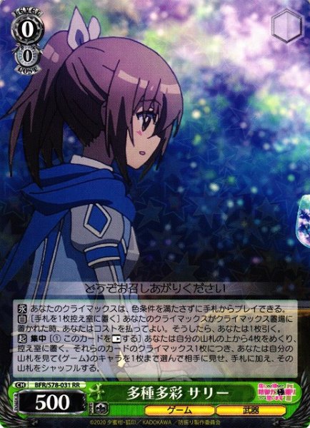 画像1: 【WS】多種多彩 サリー【RR】BFR/S78-031 (1)