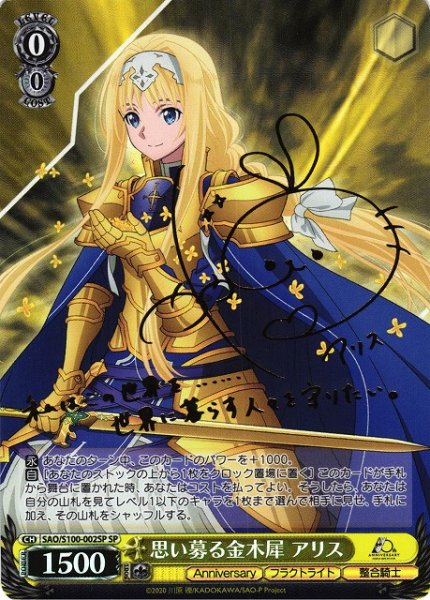 画像1: 【WS】思い募る金木犀 アリス(サイン)【SP】SAO/S100-002 (1)