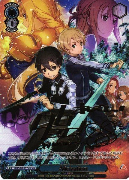 画像1: 【WS】Alicization(箔押し+サイン)【SEC】SAO/S100-097 (1)
