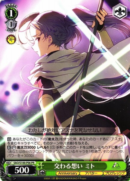 画像1: 【WS】交わる想い ミト【PR】SAO/S100-P06 (1)