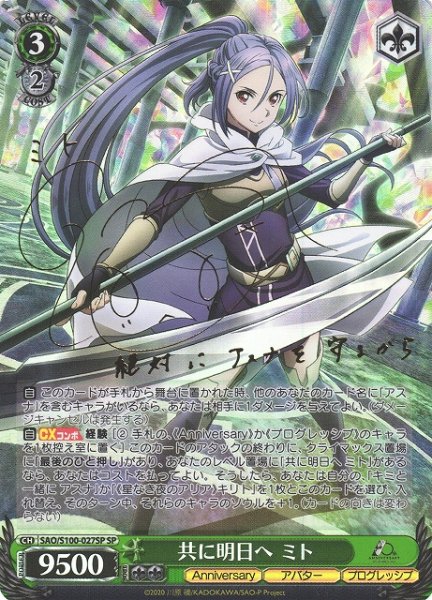 画像1: 【WS】共に明日へ ミト(サイン)【SP】SAO/S100-027 (1)