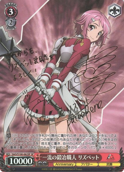 画像1: 【WS】一流の鍛冶職人 リズベット(サイン)【SP】SAO/S100-062 (1)