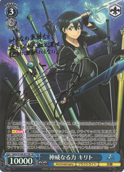 画像1: 【WS】神威なる力 キリト(サイン)【SP】SAO/S100-077 (1)
