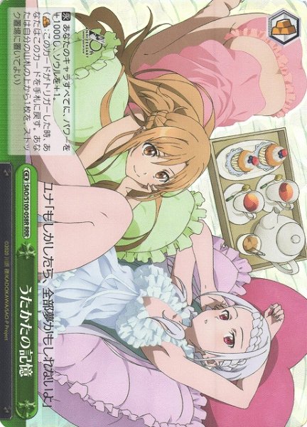 画像1: 【WS】うたかたの記憶【RRR】SAO/S100-058 (1)
