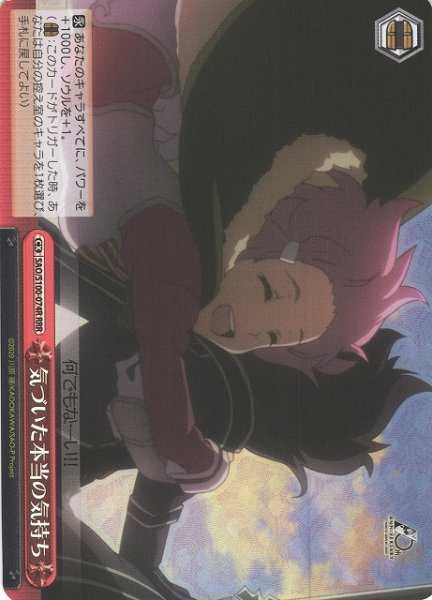 画像1: 【WS】気づいた本当の気持ち【RRR】SAO/S100-074 (1)