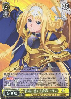 ソードアート・オンライン買取ならカードラボ！