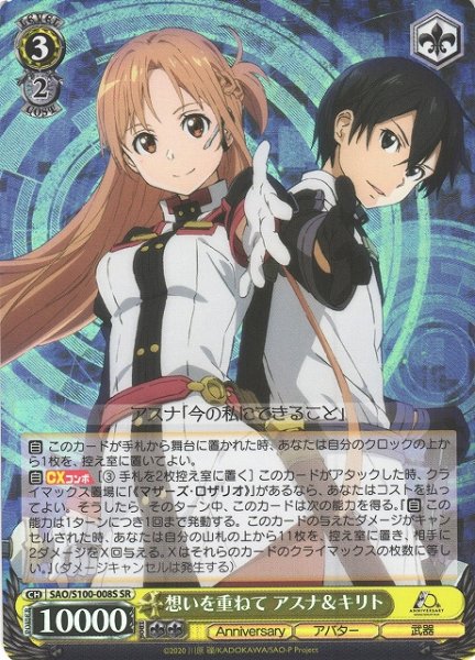 画像1: 【WS】想いを重ねて アスナ&キリト【SR】SAO/S100-008 (1)