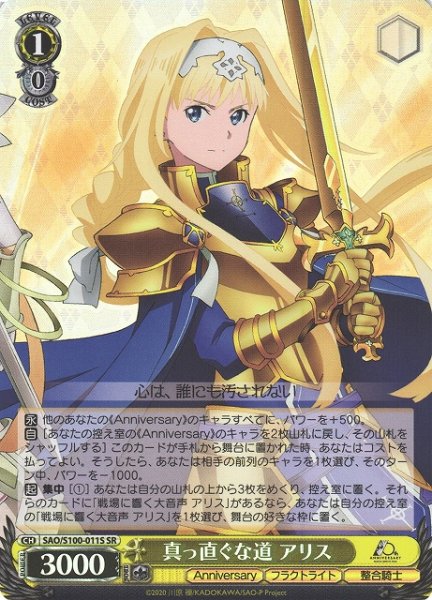 画像1: 【WS】真っ直ぐな道 アリス【SR】SAO/S100-011 (1)