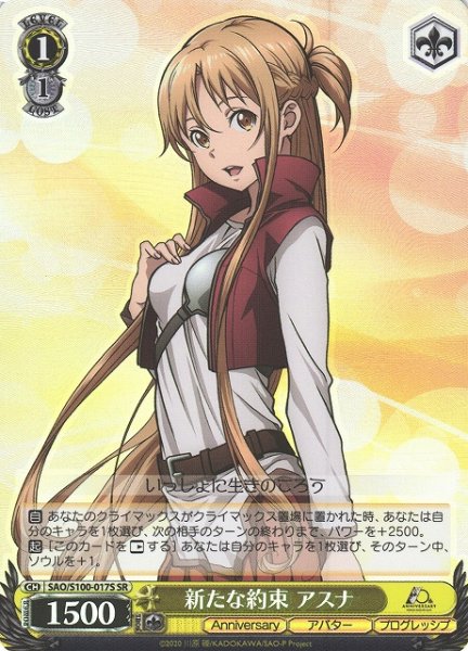 画像1: 【WS】新たな約束 アスナ【SR】SAO/S100-017 (1)