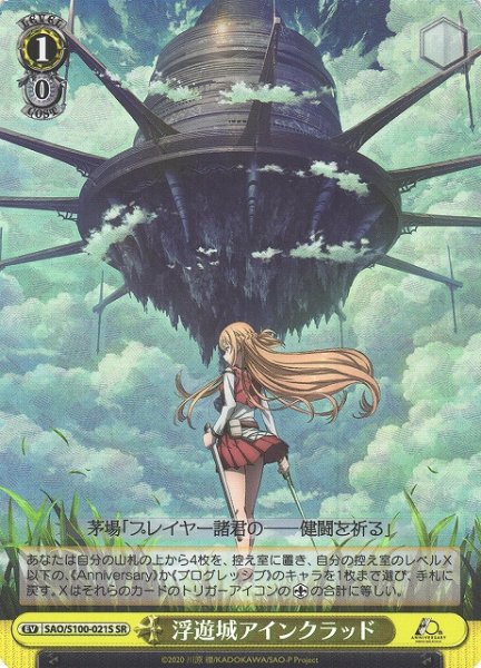 画像1: 【WS】浮遊城アインクラッド【SR】SAO/S100-021 (1)