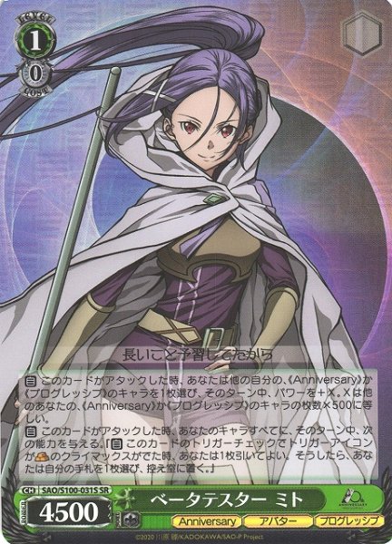画像1: 【WS】ベータテスター ミト【SR】SAO/S100-031 (1)