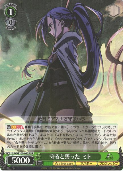 画像1: 【WS】守ると誓った ミト【SR】SAO/S100-032 (1)