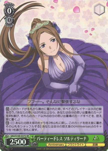 画像1: 【WS】パーティードレス ソルティリーナ【SR】SAO/S100-037 (1)