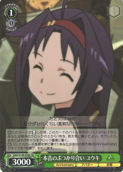 画像1: 【WS】本音のぶつかり合い ユウキ【SR】SAO/S100-038 (1)