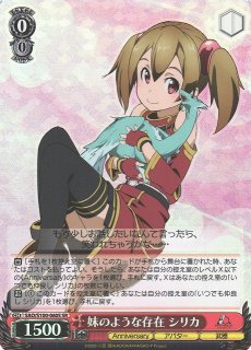 ヴァイスシュヴァルツ SAO まっすぐな信頼シリカ いつでも仲良し