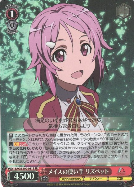 画像1: 【WS】メイスの使い手 リズベット【SR】SAO/S100-061 (1)