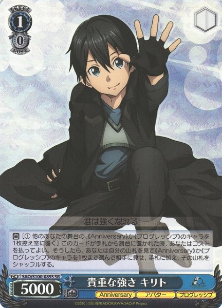 画像1: 【WS】貴重な強さ キリト【SR】SAO/S100-085 (1)