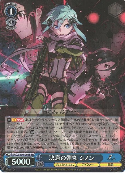 画像1: 【WS】決意の弾丸 シノン【SR】SAO/S100-086 (1)
