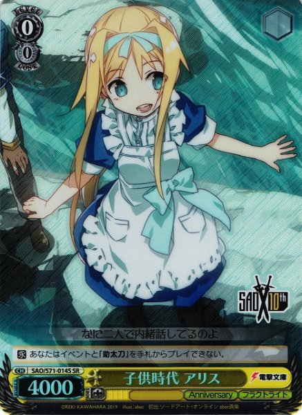 画像1: 【WS】子供時代 アリス【SR】SAO/S71-014 (1)