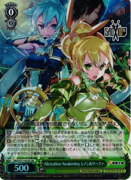 画像1: 【WS】Alicization Awakening シノン&リーファ【SR】SAO/S71-033 (1)