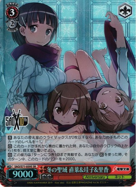 画像1: 【WS】冬の聖域 直葉&珪子&里香【SR】SAO/S71-059 (1)