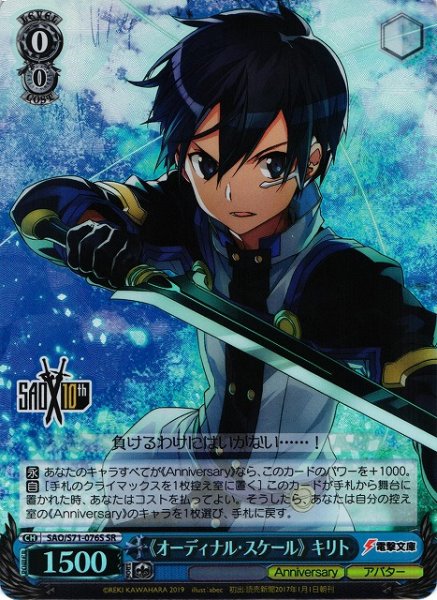 画像1: 【WS】《オーディナル・スケール》 キリト【SR】SAO/S71-076 (1)