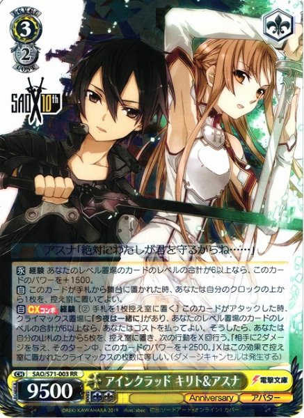 画像1: 【WS】アインクラッド キリト&アスナ【RR】SAO/S71-003 (1)