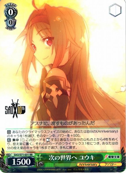 画像1: 【WS】次の世界へ ユウキ【RR】SAO/S71-031 (1)