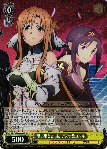 画像1: 【WS】思い出とともに アスナ&ユウキ【SR】SAO/S80-001 (1)