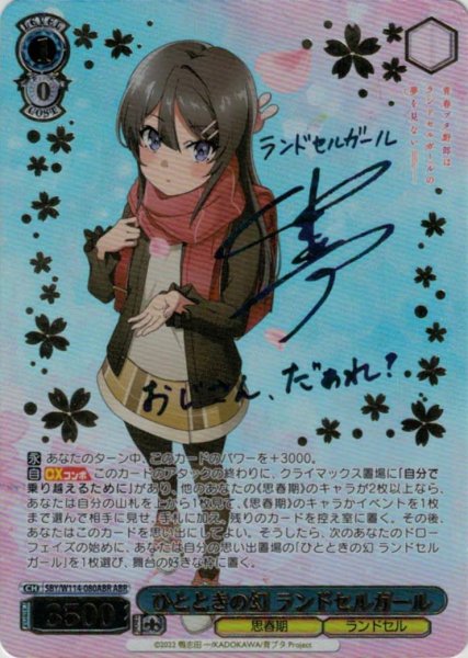 画像1: 【WS】ひとときの幻 ランドセルガール(サイン+箔押し)【ABR】SBY/W114-080 (1)