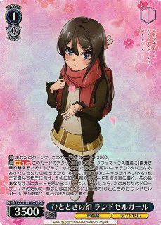 青春ブタ野郎シリーズ買取ならカードラボ！ (Page 2)