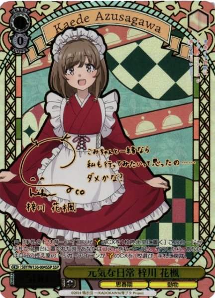 画像1: 【WS】元気な日常 梓川 花楓(サイン+箔押し)【SSP】SBY/W136-004SSP (1)