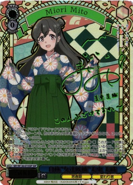 画像1: 【WS】自称“友達候補”美東 美織(サイン+箔押し)【SSP】SBY/W136-073SSP (1)