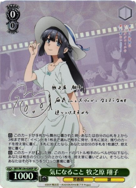 画像1: 【WS】気になること 牧之原 翔子(サイン)【SP】SBY/W136-028SP (1)