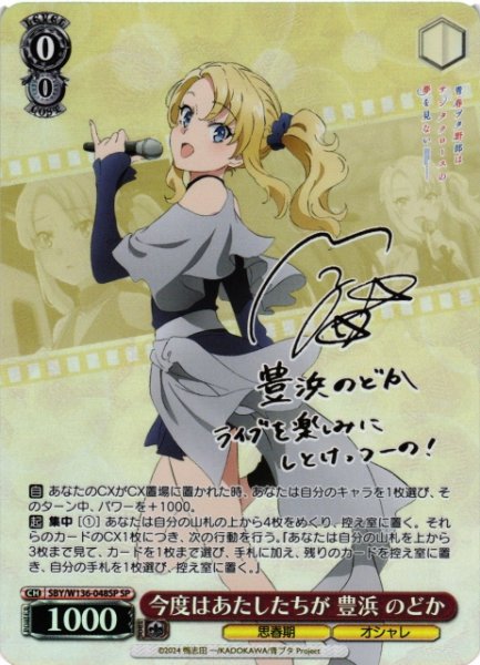 画像1: 【WS】今度はあたしたちが 豊浜 のどか(サイン)【SP】SBY/W136-048SP (1)