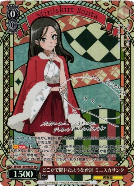 画像1: 【WS】どこかで聞いたような台詞 ミニスカサンタ(サイン)【SP】SBY/W136-049SP (1)