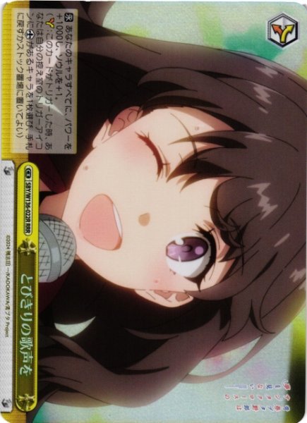 画像1: 【WS】とびきりの歌声を【RRR】SBY/W136-022R (1)