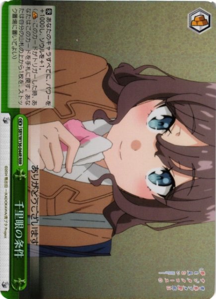 画像1: 【WS】千里眼の条件【RRR】SBY/W136-044R (1)