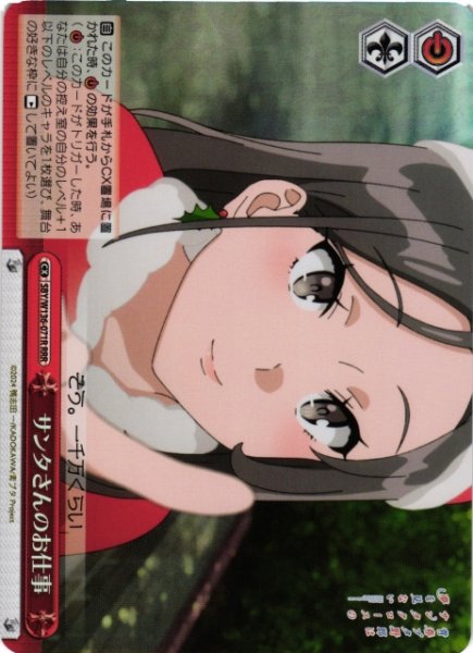 画像1: 【WS】サンタさんのお仕事【RRR】SBY/W136-071R (1)