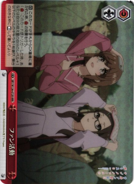 画像1: 【WS】ファン活動【RRR】SBY/W136-072R (1)