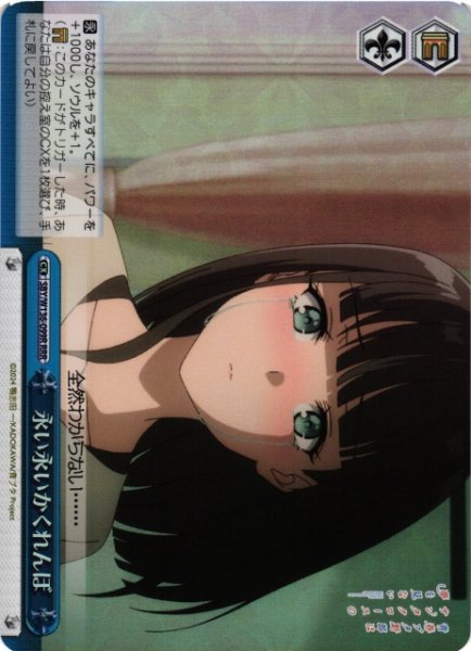 画像1: 【WS】永い永いかくれんぼ【RRR】SBY/W136-099R (1)