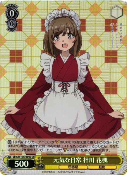 画像1: 【WS】元気な日常 梓川 花楓【SR】SBY/W136-004S (1)