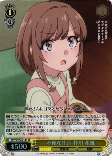 画像1: 【WS】不便な生活 梓川 花楓【SR】SBY/W136-014S (1)