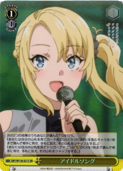 画像1: 【WS】アイドルソング【SR】SBY/W136-021S (1)