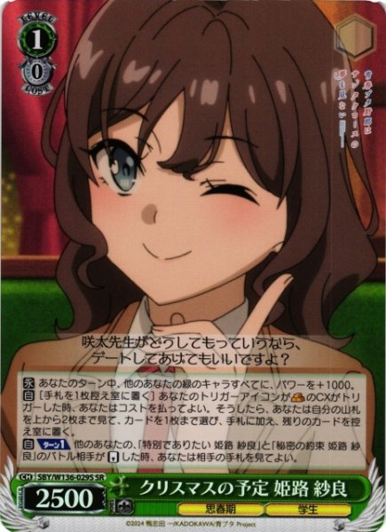 画像1: 【WS】クリスマスの予定 姫路 紗良【SR】SBY/W136-029S (1)